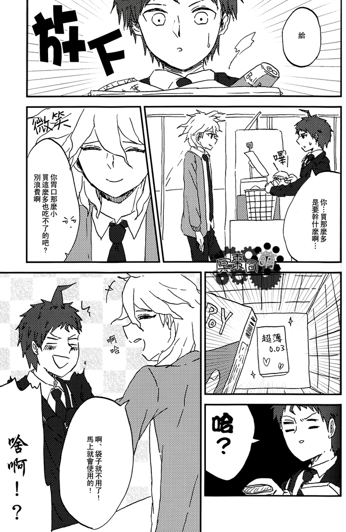 工作吧日向君