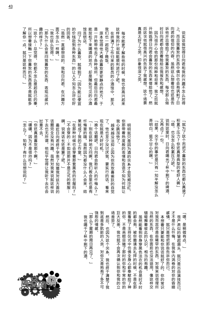 工作吧日向君