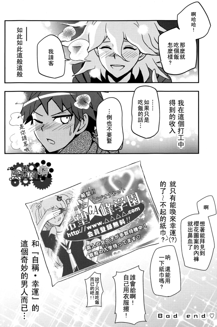 工作吧日向君