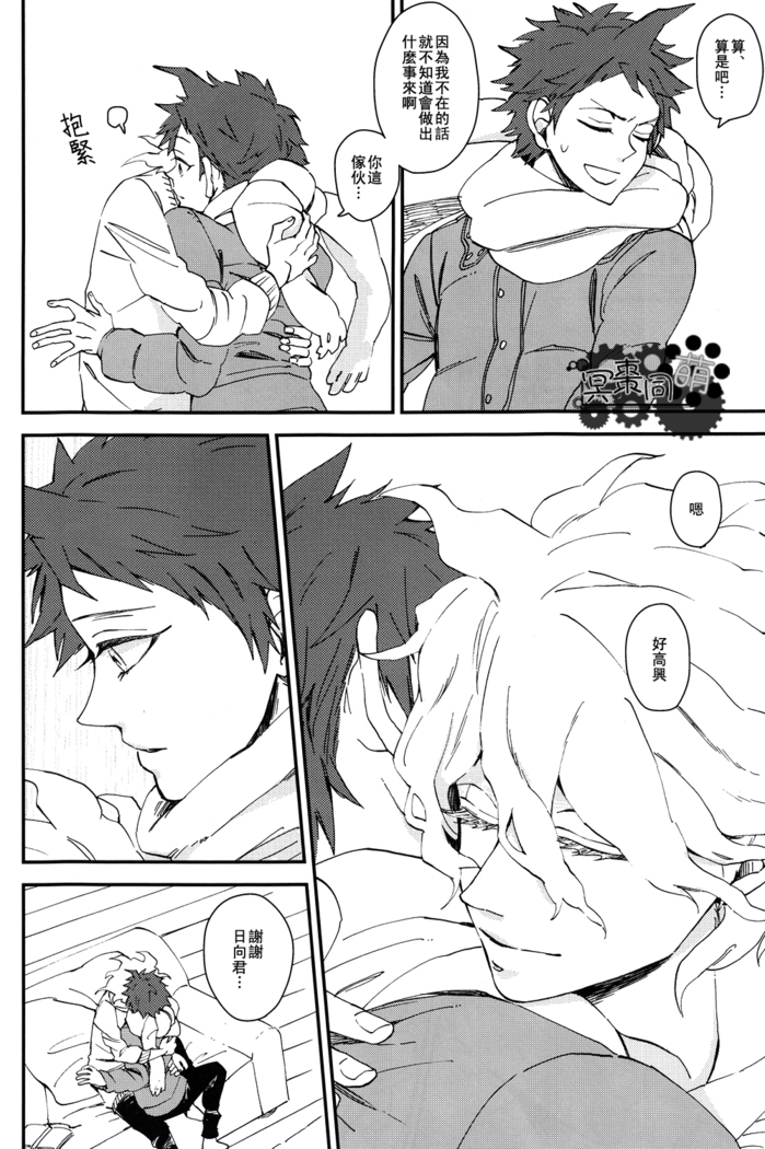 工作吧日向君
