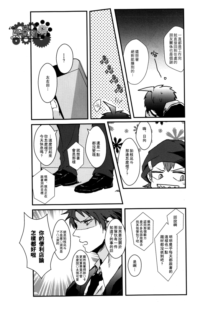工作吧日向君