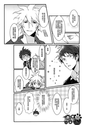 工作吧日向君 Page #134