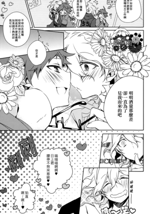 工作吧日向君 Page #29