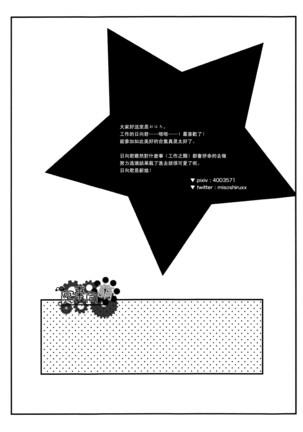 工作吧日向君 Page #138