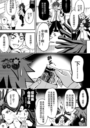工作吧日向君 Page #83