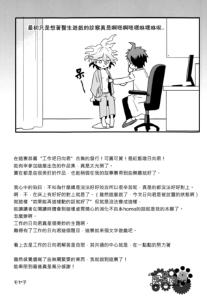 工作吧日向君 Page #158