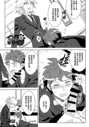 工作吧日向君 Page #36