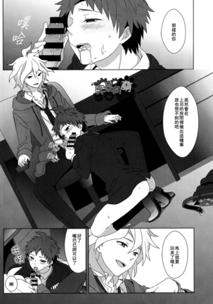 工作吧日向君 Page #32