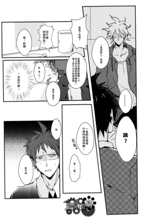 工作吧日向君 Page #132