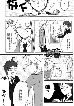 工作吧日向君 Page #106