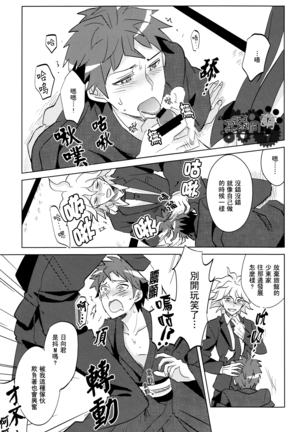工作吧日向君 Page #38