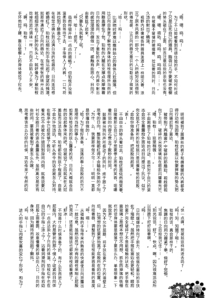 工作吧日向君 Page #146
