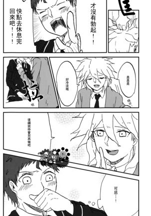 工作吧日向君 Page #109