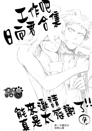 工作吧日向君 Page #17