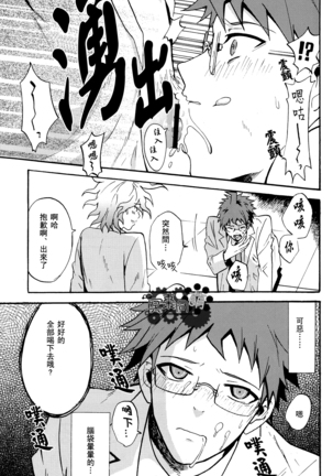 工作吧日向君 Page #154