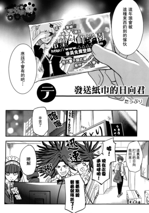 工作吧日向君 Page #73