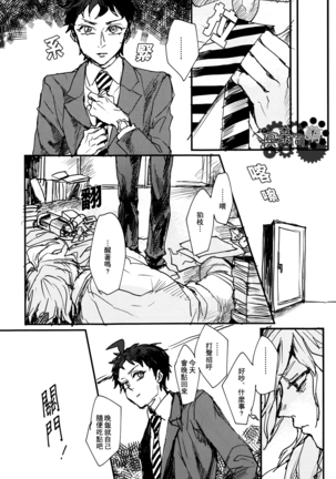 工作吧日向君 Page #166