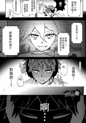 工作吧日向君 Page #80