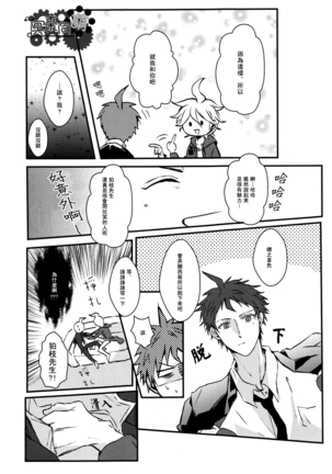 工作吧日向君 Page #135