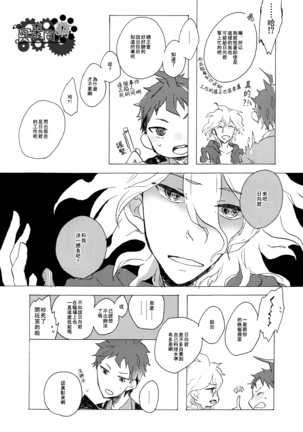 工作吧日向君 Page #24