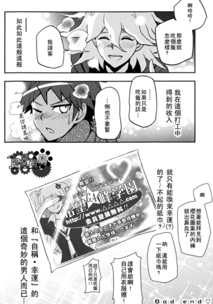 工作吧日向君 Page #86