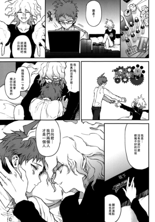 工作吧日向君 Page #182