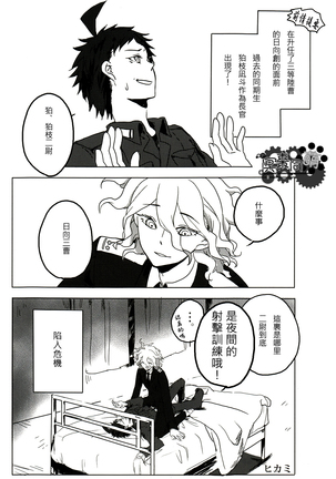 工作吧日向君 Page #18