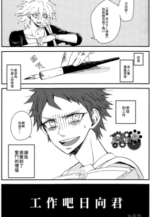 工作吧日向君 Page #70