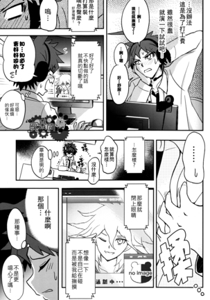 工作吧日向君 Page #78