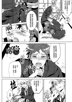 工作吧日向君 Page #39