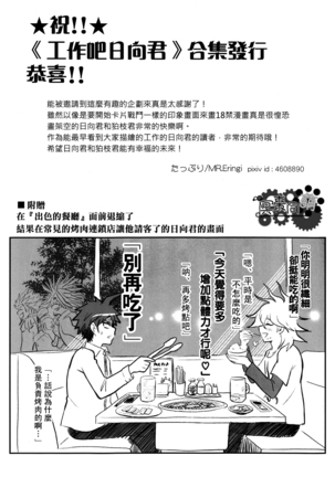 工作吧日向君 Page #87