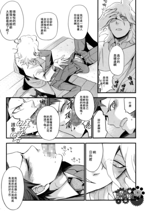 工作吧日向君 Page #14
