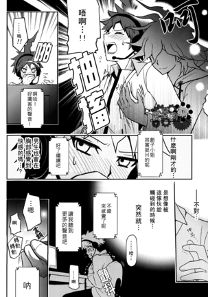 工作吧日向君 Page #79