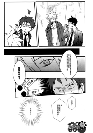 工作吧日向君 Page #130