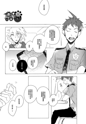 工作吧日向君 Page #23