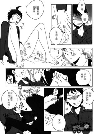 工作吧日向君 Page #20