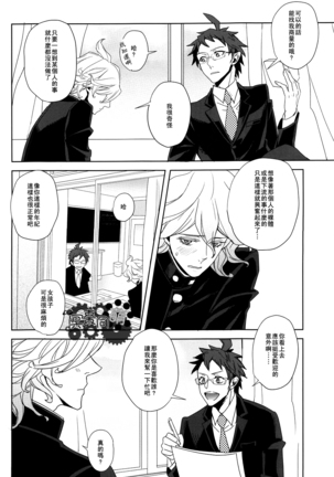 工作吧日向君 Page #51