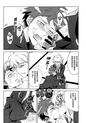 工作吧日向君 Page #41