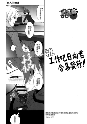 工作吧日向君 Page #35