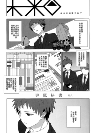 工作吧日向君 Page #31