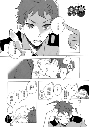 工作吧日向君 Page #25