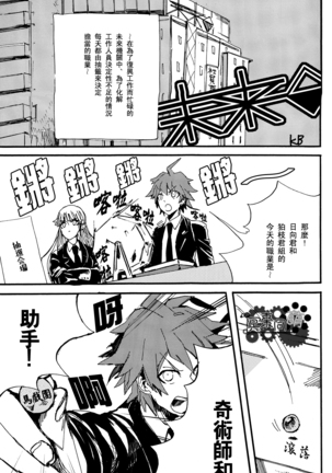 工作吧日向君 Page #116