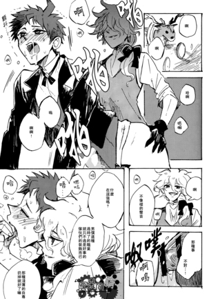 工作吧日向君 Page #112