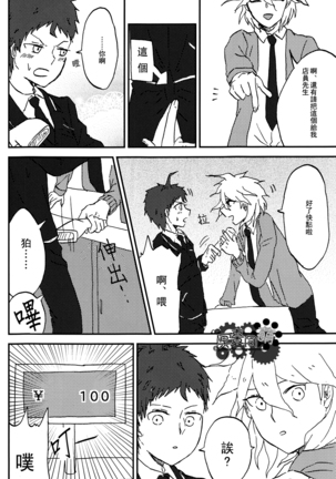 工作吧日向君 Page #107