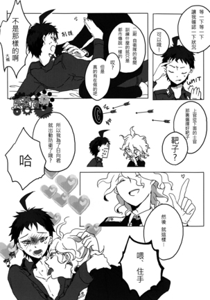 工作吧日向君 Page #19