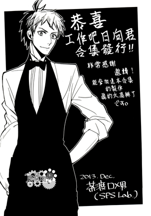 工作吧日向君 Page #57