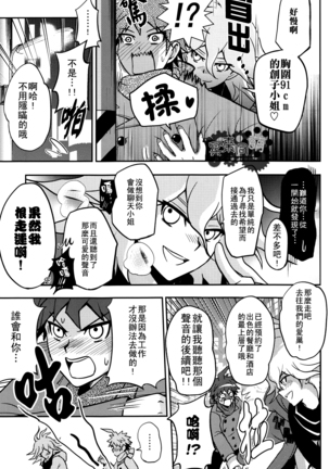 工作吧日向君 Page #85