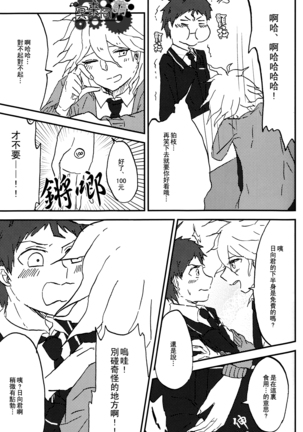 工作吧日向君 Page #108