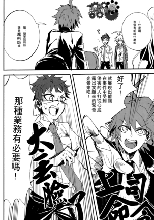 工作吧日向君 Page #117
