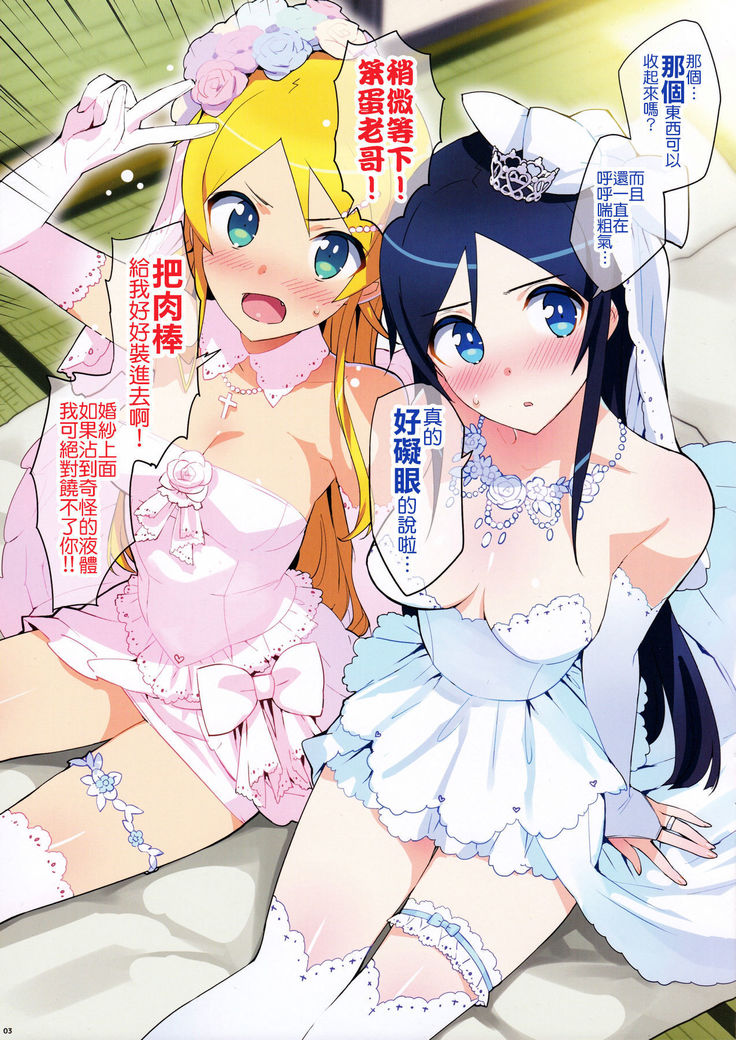 Oreimo Selection 2016 Fuyu